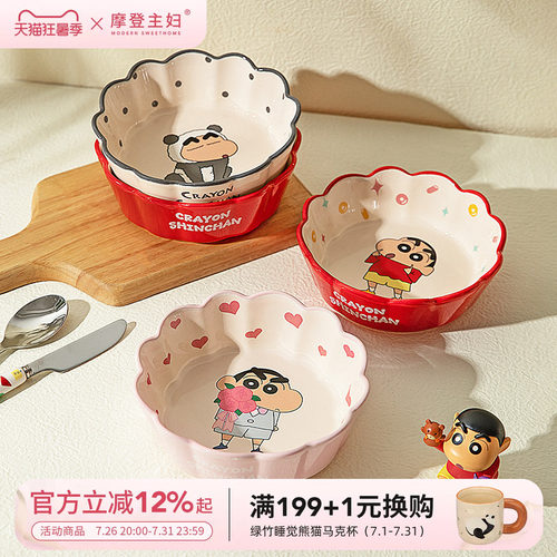 摩登主妇&蜡笔小新联名沙拉碗