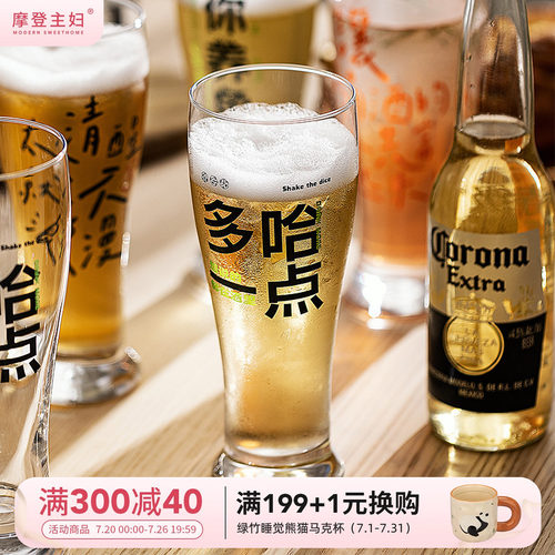 摩登主妇原创大容量家用啤酒杯