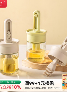 摩登主妇刷油瓶一体食品级厨房油刷玻璃油瓶烧烤烘焙专用硅胶刷子