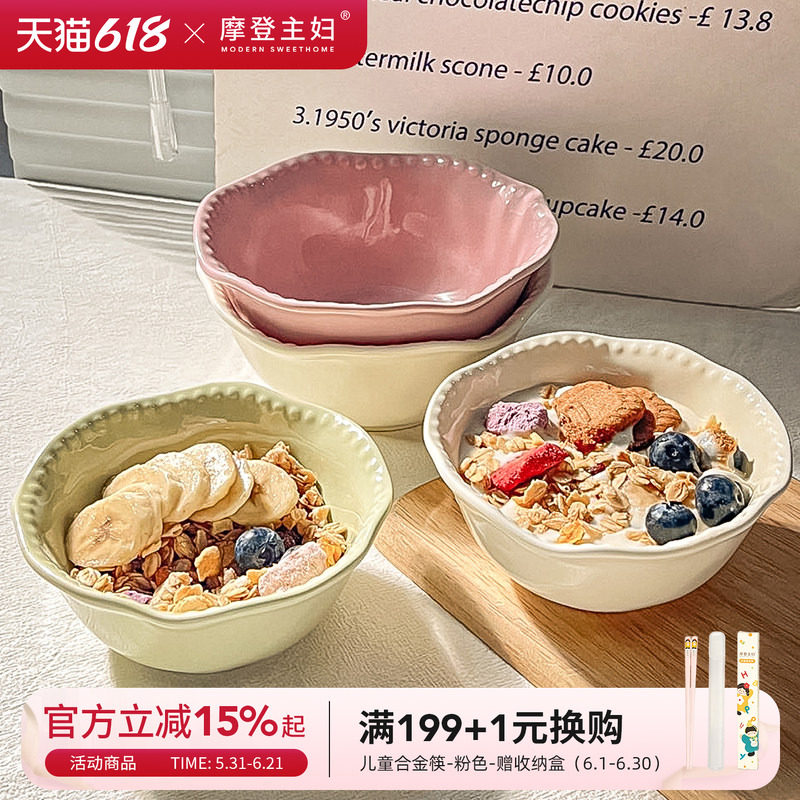 摩登主妇法式水果沙拉碗家用2026新款饭碗燕麦片早餐甜品碗酸奶碗