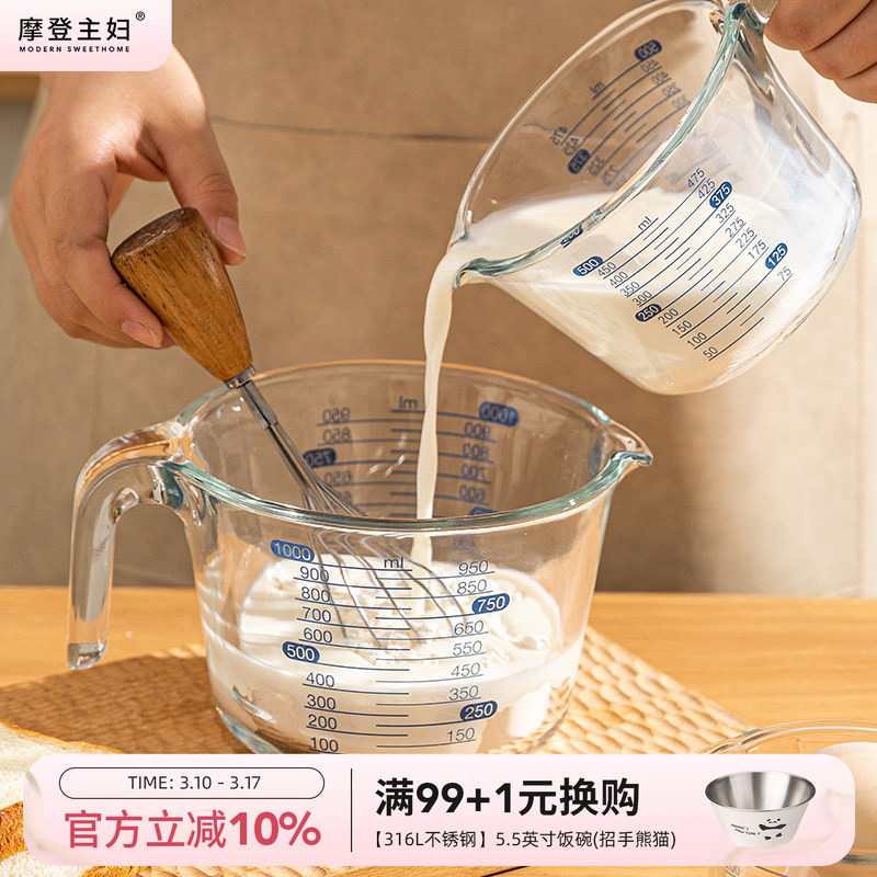 摩登主妇玻璃量杯带刻度婴儿用烘焙工具厨房专用食品级打鸡蛋杯子