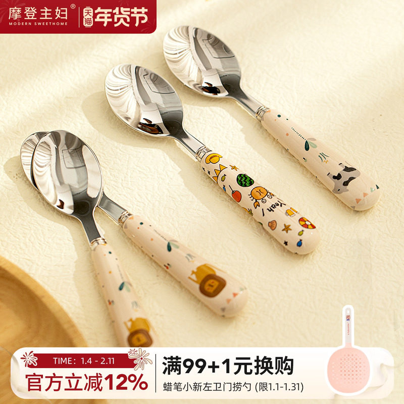 摩登主妇304不锈钢勺子儿童吃饭专用勺子高颜值家用汤匙可爱小勺,餐饮具,西餐勺,淘宝优惠券,粉丝福利购,淘宝优惠卷