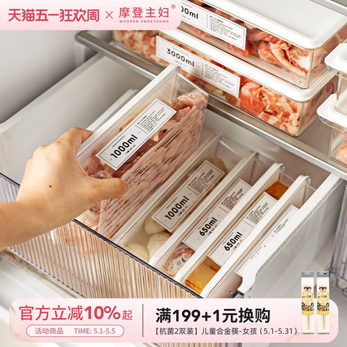 摩登主妇食品级分装冰箱收纳盒