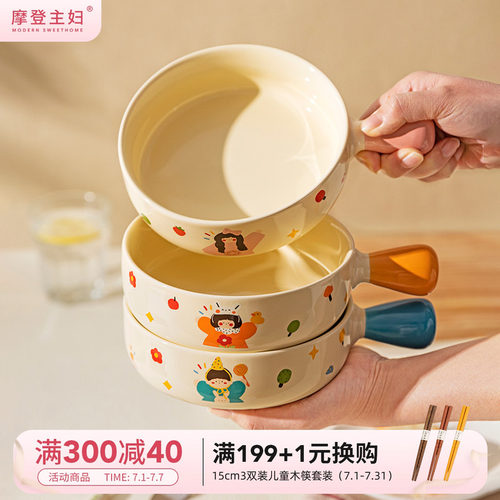 摩登主妇一家三口陶瓷手柄碗家用