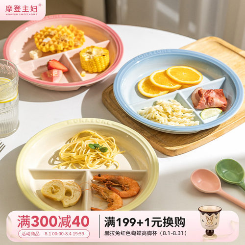 摩登主妇MONAZONE分格盘早餐盘子