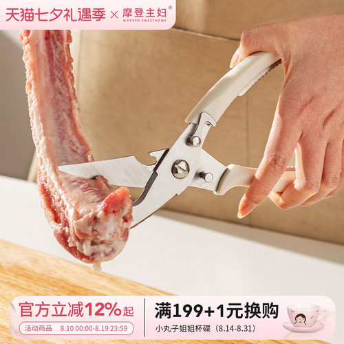 摩登主妇厨房剪刀家用强力鸡骨剪