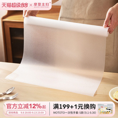 摩登主妇抽屉橱柜防水防潮垫纸