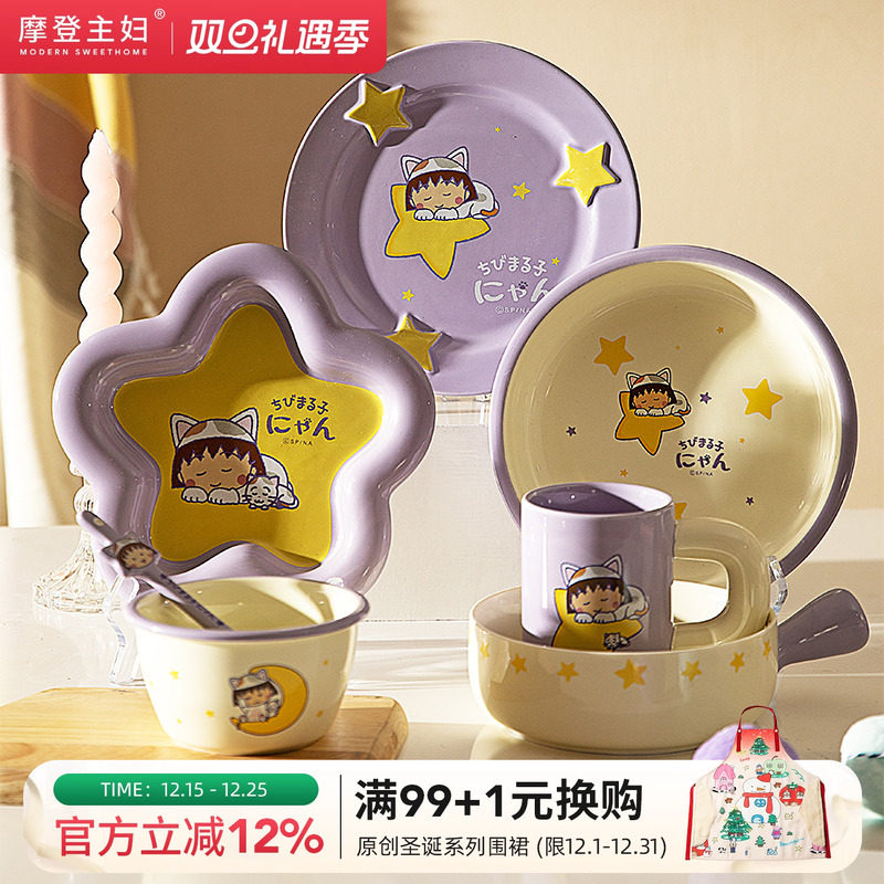 【摩登主妇&樱桃小丸子】碗盘餐具饭碗家用酸奶碗儿童盘子早餐盘