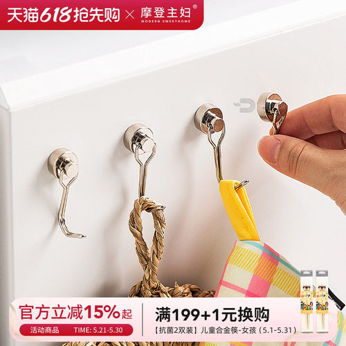 摩登主妇强力磁吸挂钩厨房免打孔