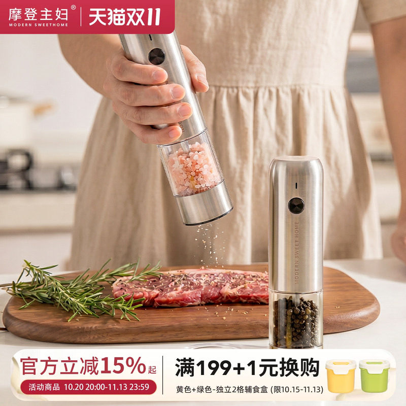 摩登主妇电动黑胡椒海盐研磨器厨房调料罐不锈钢可调节自动研磨瓶
