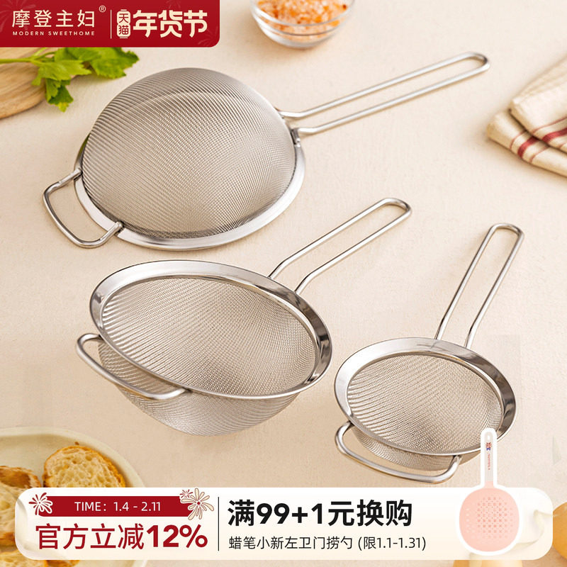摩登主妇漏勺304不锈钢厨房豆浆面粉筛婴儿辅食烘焙细网过滤网筛,厨房/烹饪用具,漏勺/滤网勺,淘宝优惠券,粉丝福利购,淘宝优惠卷