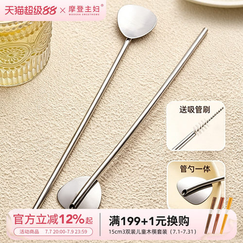 摩登主妇吸管咖啡勺不锈钢搅拌勺
