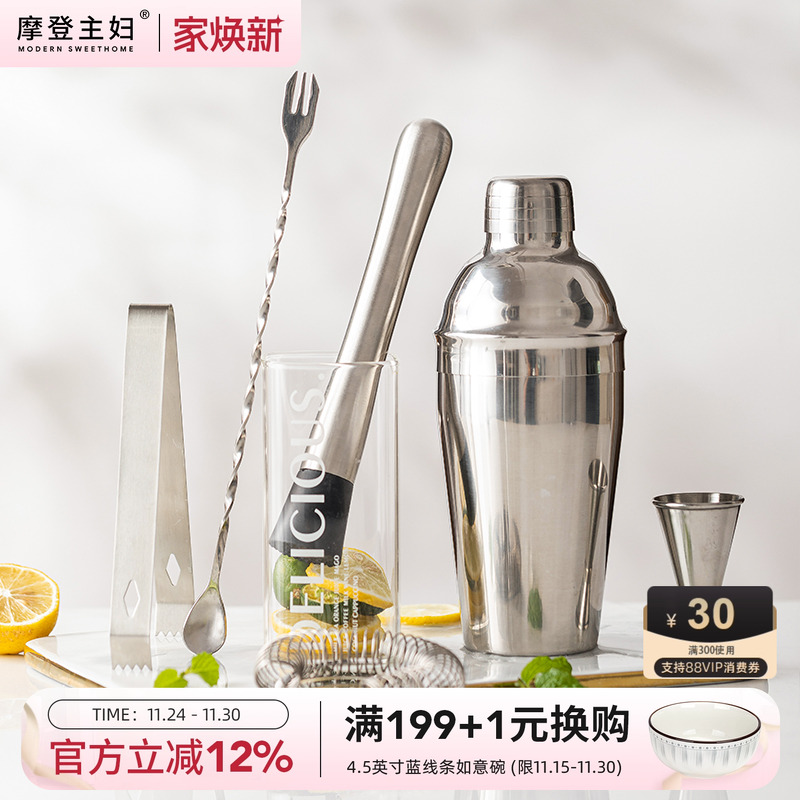 摩登主妇不锈钢雪克杯手摇鸡尾酒调酒器套装捣汁棒手打柠檬茶工具