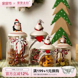 摩登主妇糖果罐小礼物食品级玻璃瓶密封罐子巧克力零食饼干收纳盒