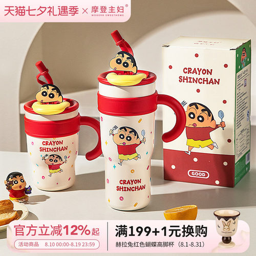 摩登主妇蜡笔小新吸管保温冰霸杯