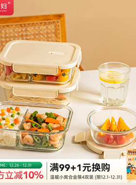 摩登主妇玻璃饭盒微波炉加热专用水果便当盒上班族带饭餐盒分格盒