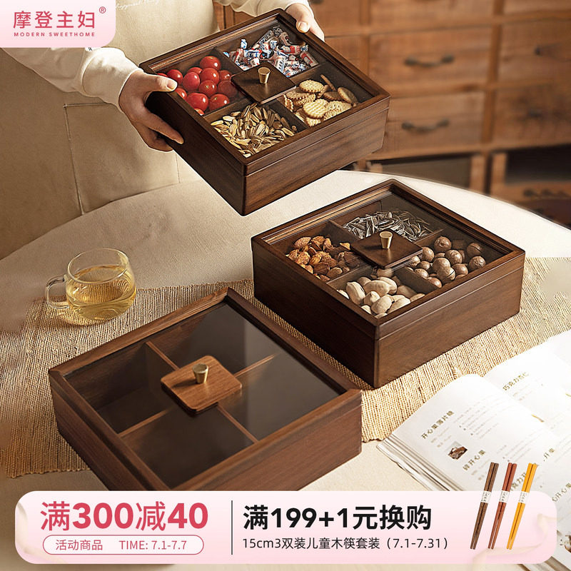 摩登主妇果盘客厅茶几家用糖果零食坚果干果收纳盒木质分格水果盘