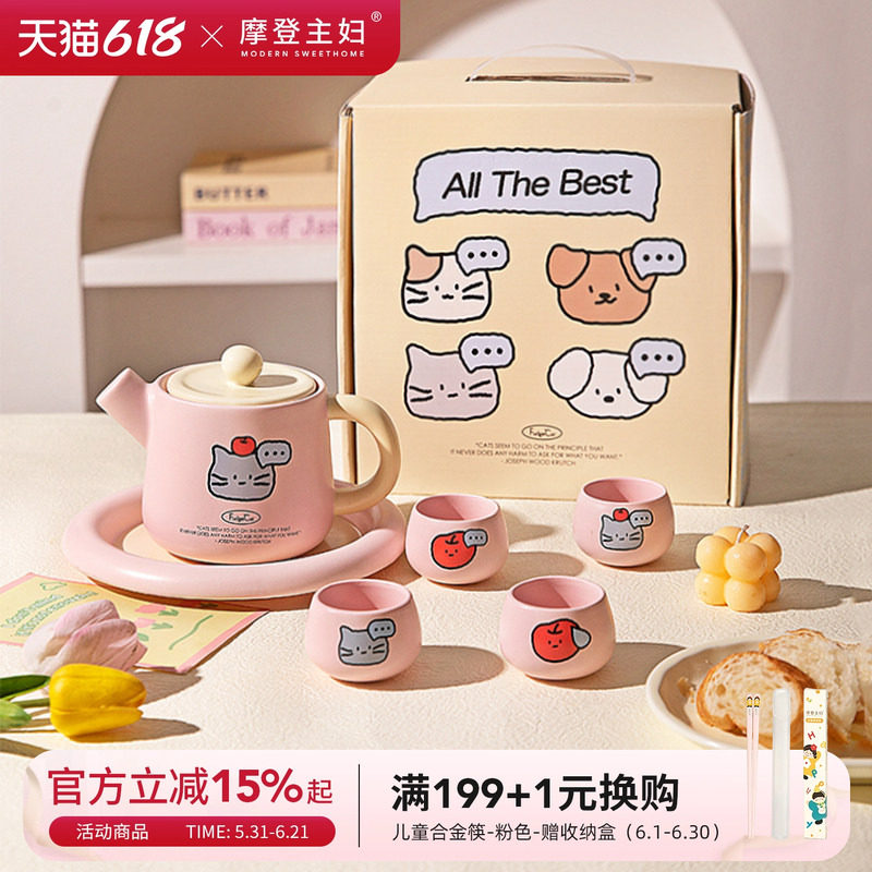 摩登主妇泡茶壶套装生日礼物女2026新款年轻人可爱茶具一人饮水壶