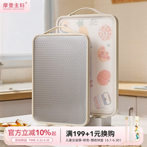 摩登主妇316L不锈钢纯钛抗菌菜板