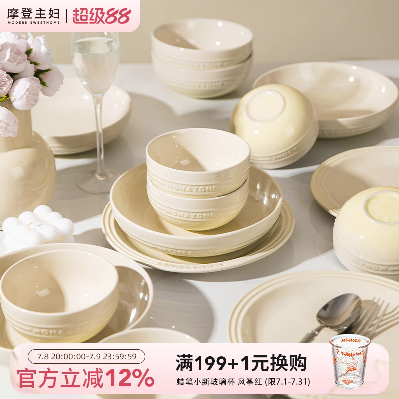 摩登主妇MONAZONE碗碟套装礼盒