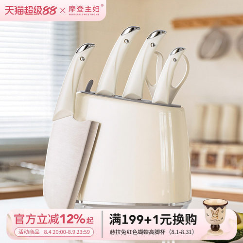 摩登主妇厨房刀具套装