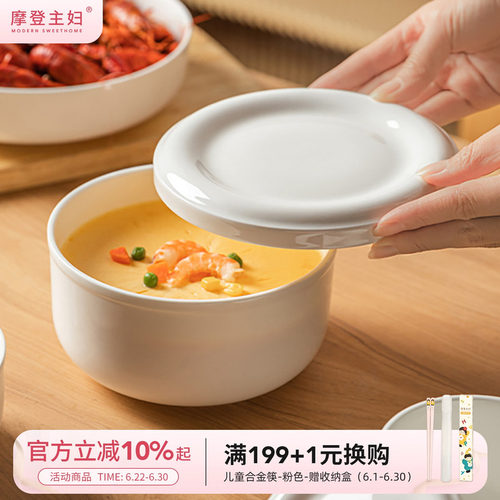 摩登主妇陶瓷蒸蛋碗带盖家用蒸碗