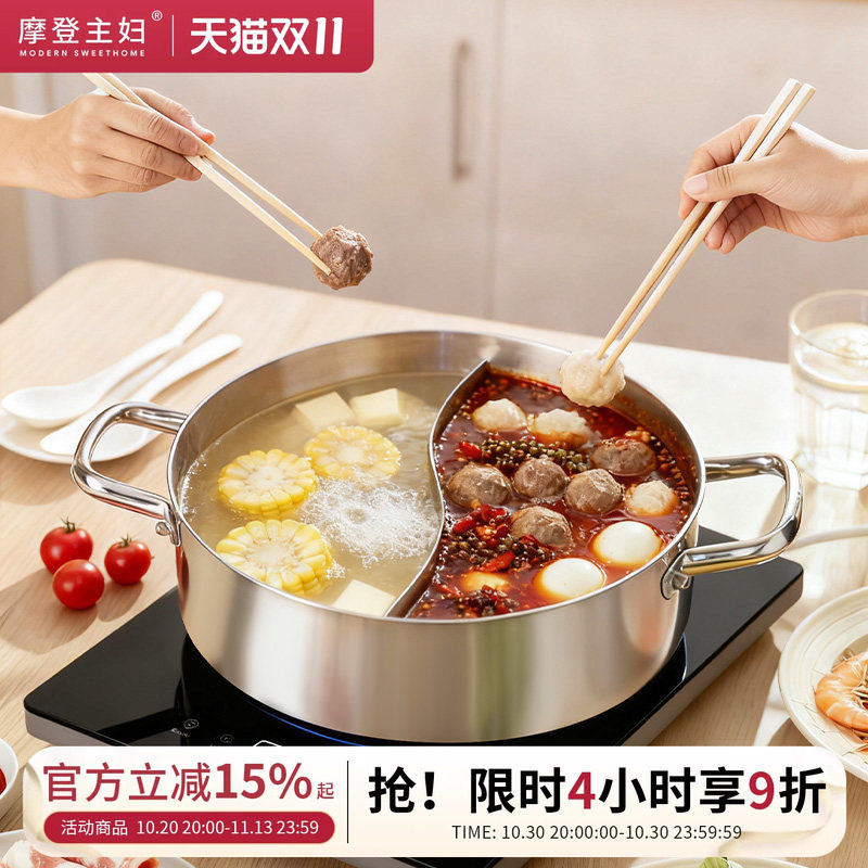 摩登主妇304不锈钢鸳鸯锅火锅专用盆家用汤锅加厚清汤电磁炉锅具