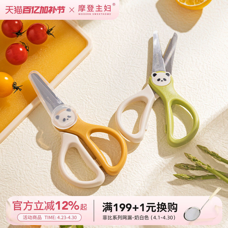 摩登主妇熊猫辅食小剪刀食品级不锈钢儿童婴儿宝宝专用厨房食物剪