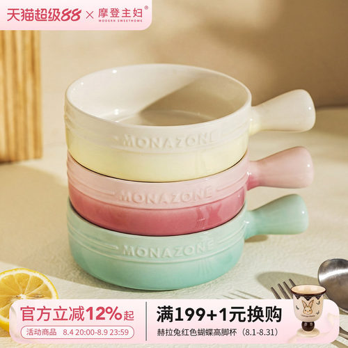 摩登主妇MONAZONE陶瓷手柄烤碗