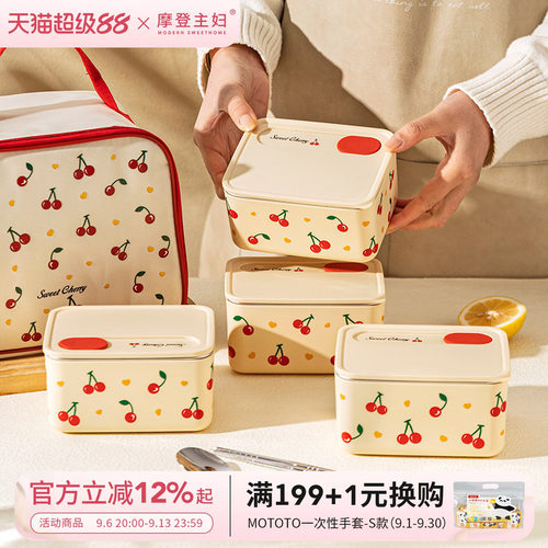 摩登主妇樱桃不锈钢保温饭盒餐盒