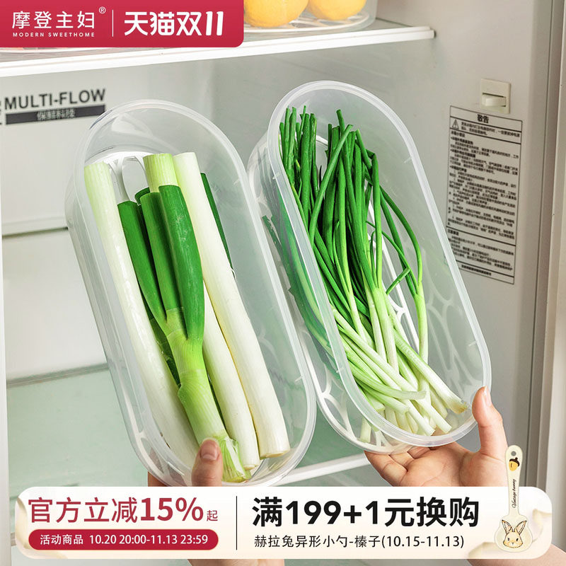 摩登主妇葱姜蒜收纳盒冰箱保鲜盒食品级大葱蔬菜带沥水食物整理盒