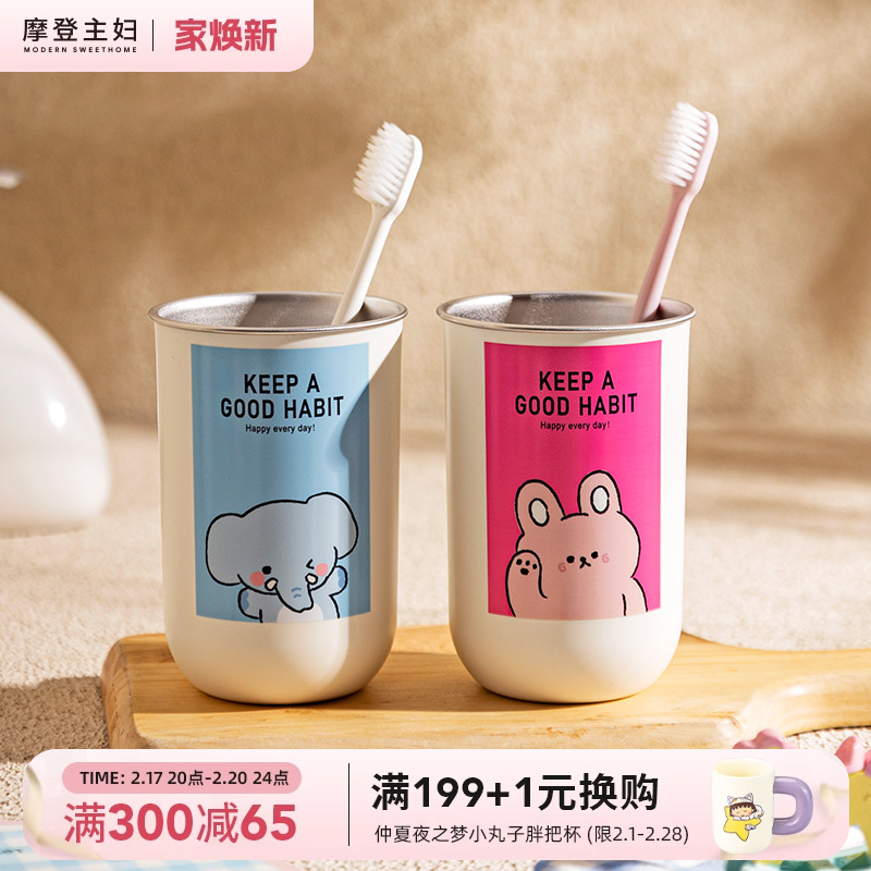 摩登主妇动物派对不锈钢漱口杯子家用高档情侣刷牙杯儿童洗漱水杯