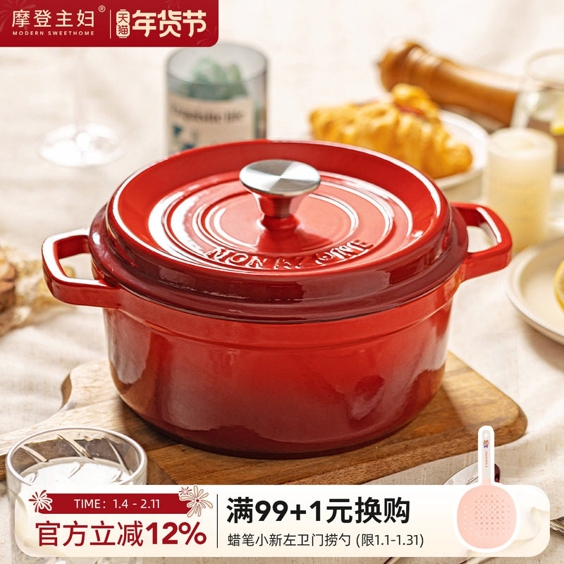 摩登主妇MONAZONE珐琅锅铸铁锅乔迁新婚新年礼物家用砂锅炖锅汤锅,厨房/烹饪用具,炖锅/炖煲/汤煲,淘宝优惠券,粉丝福利购,淘宝优惠卷