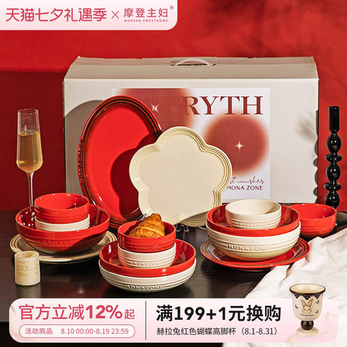 摩登主妇MONAZONE碗碟餐具礼盒装