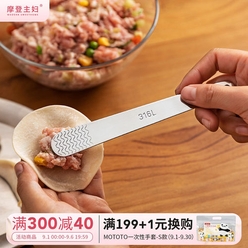 摩登主妇316L不锈钢包饺子勺