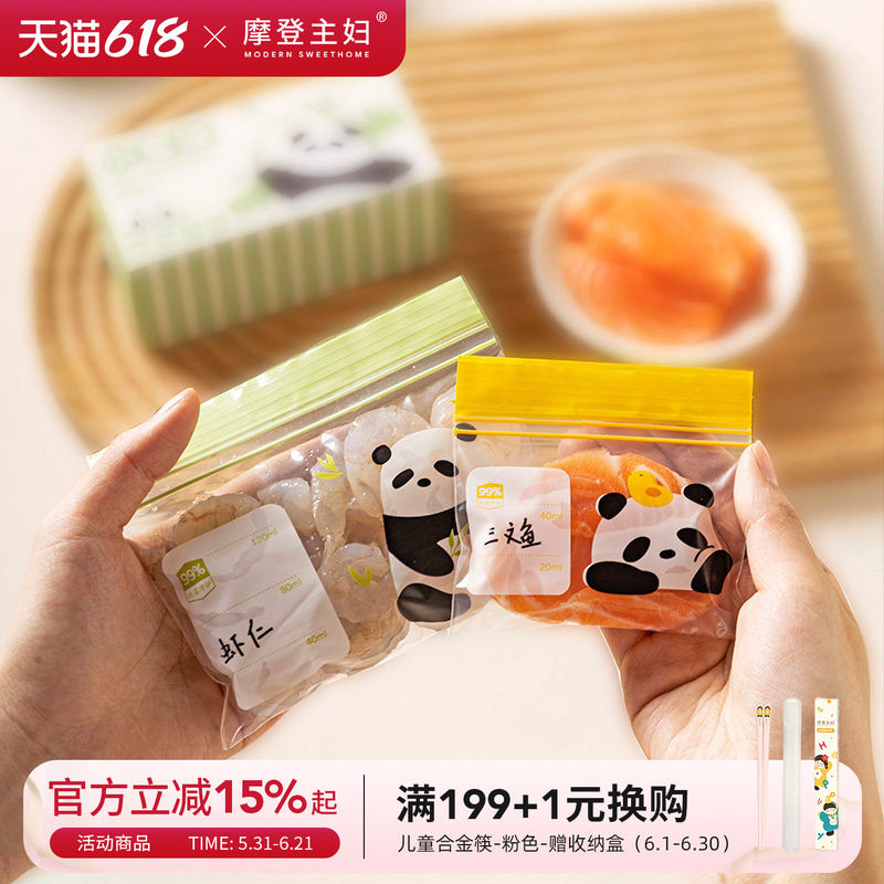 摩登主妇宝宝辅食分装袋迷你密封保鲜袋婴儿食品级小号封口储存袋