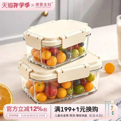 摩登主妇冰箱收纳盒食品级分装盒