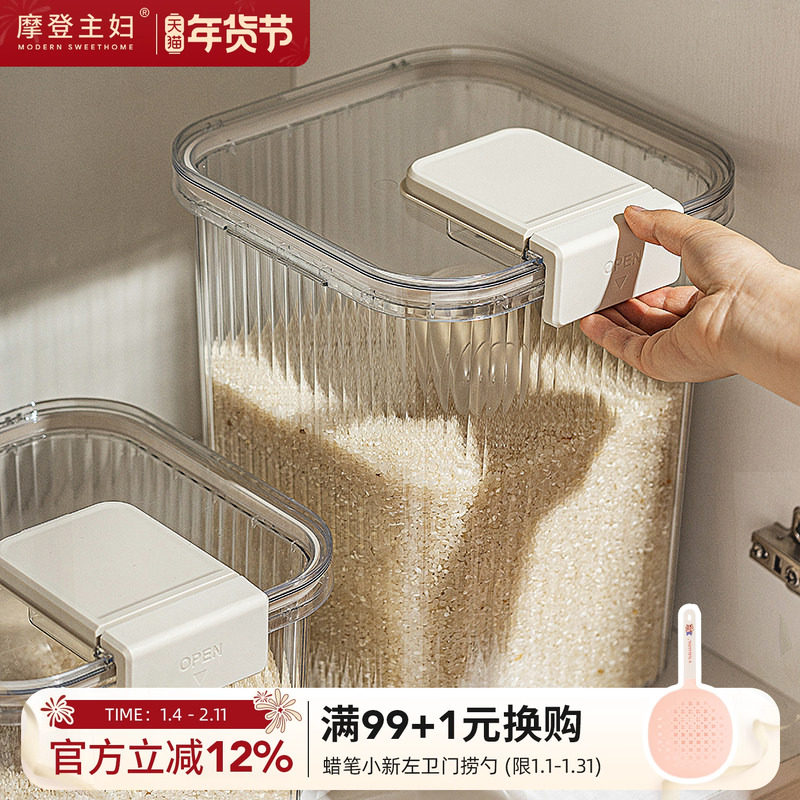 摩登主妇装米桶家用食品级防虫防潮米缸米箱储存容器收纳盒密封罐,厨房/烹饪用具,米桶/米缸,淘宝优惠券,粉丝福利购,淘宝优惠卷