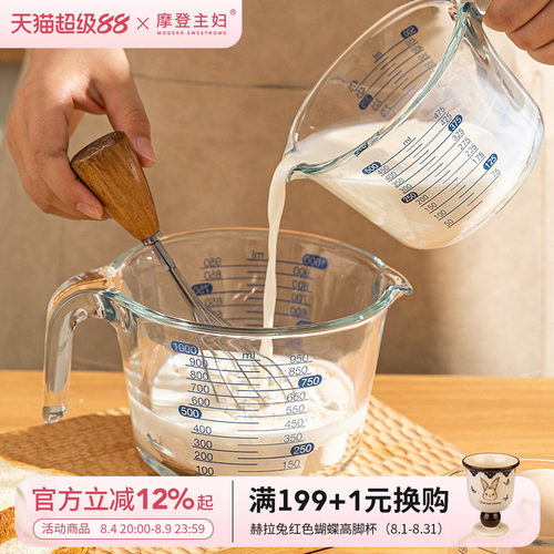 摩登主妇带刻度耐高温玻璃量杯