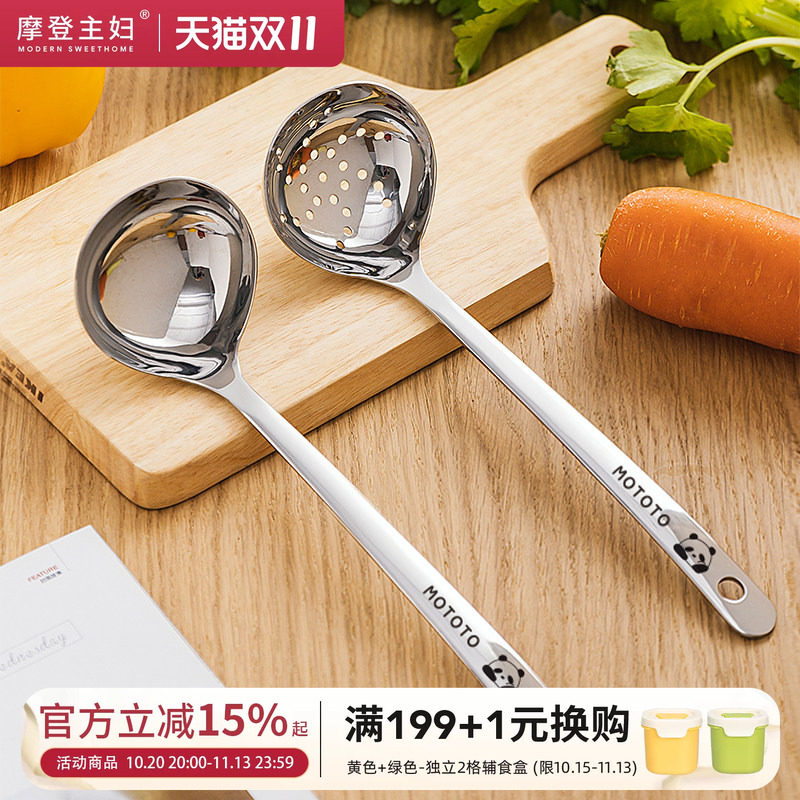摩登主妇316L不锈钢汤勺家用食品级火锅专用漏勺盛汤喝汤大号勺子