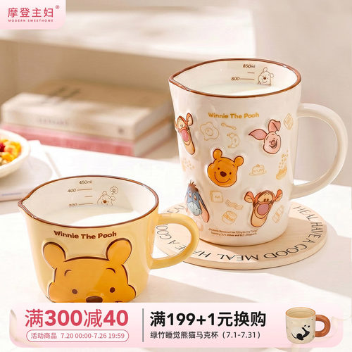 摩登主妇小熊维尼刻度儿童牛奶杯