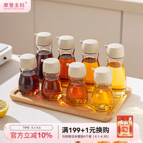 摩登主妇酱油醋调料瓶控量小油壶