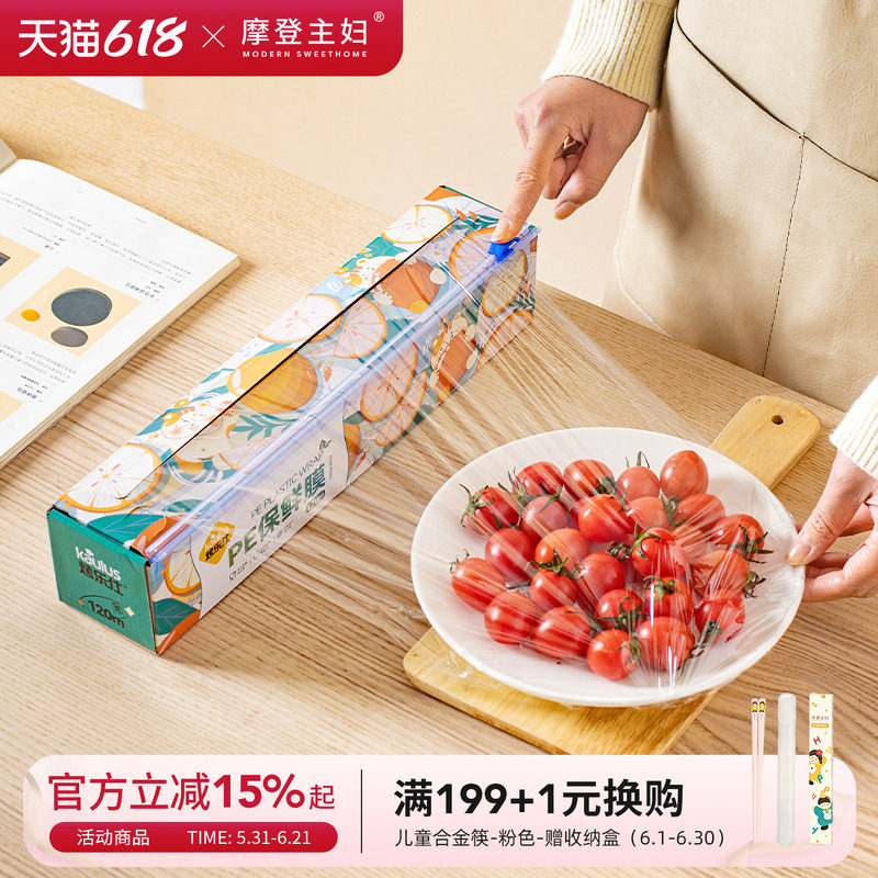摩登主妇保鲜膜切割器滑刀式pe保鲜膜食品级家用经济装专用耐高温