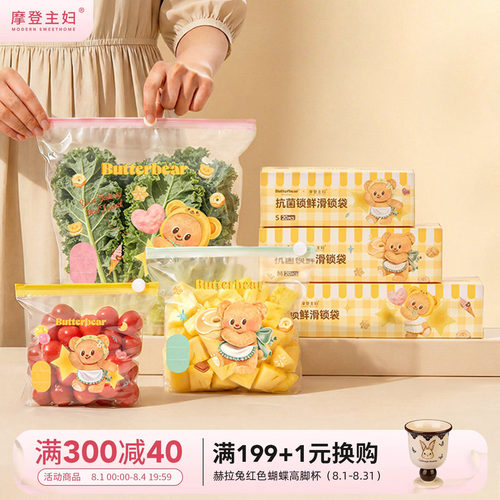 摩登主妇黄油小熊保鲜袋密封袋