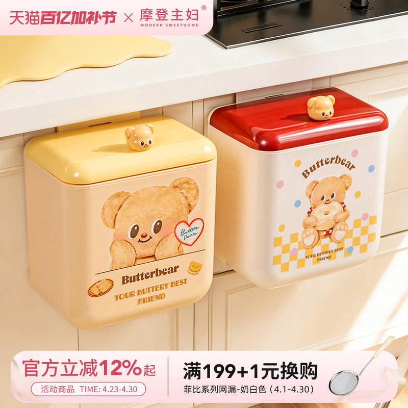 【摩登主妇&黄油小熊】厨房垃圾桶挂式家用2026新款高颜值收纳桶