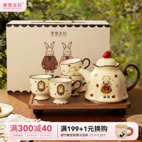 摩登主妇赫拉兔泡茶壶茶杯具套装