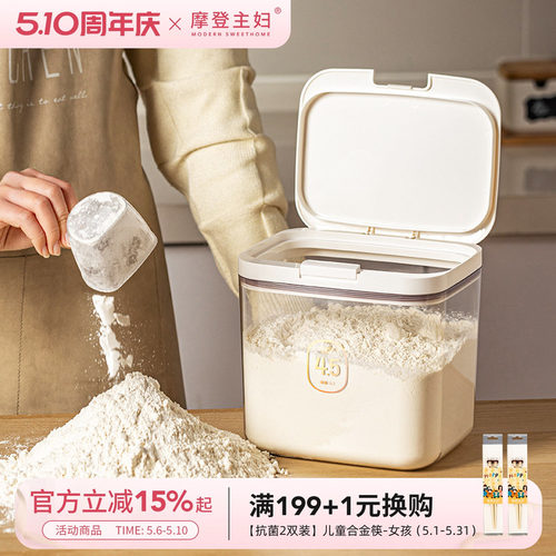 摩登主妇面粉储存罐家用收纳面桶
