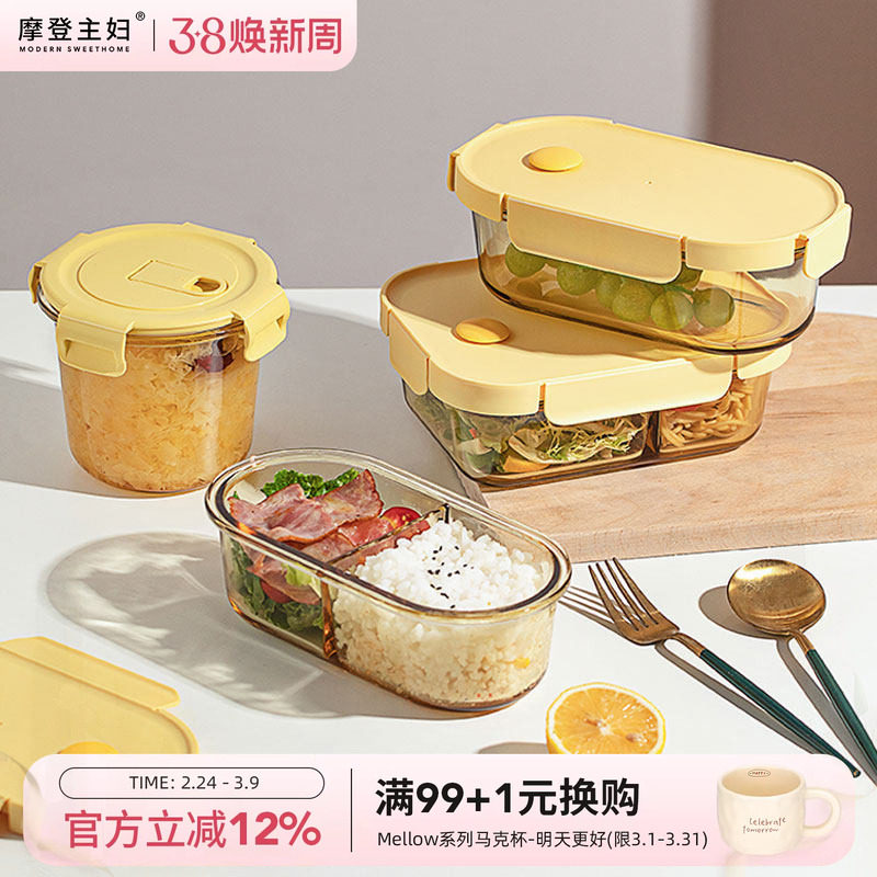 摩登主妇玻璃饭盒微波炉加热专用碗上班族2026新款带饭分格便当盒