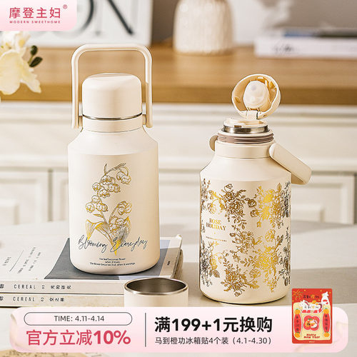 摩登主妇大容量保温杯泡茶杯水壶