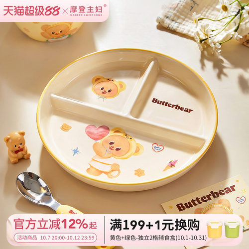 【摩登主妇&黄油小熊】分格餐盘